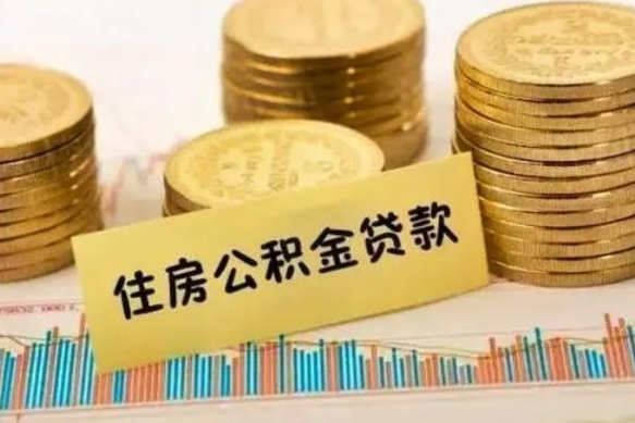 博罗公积金代提条件（代提取公积金）